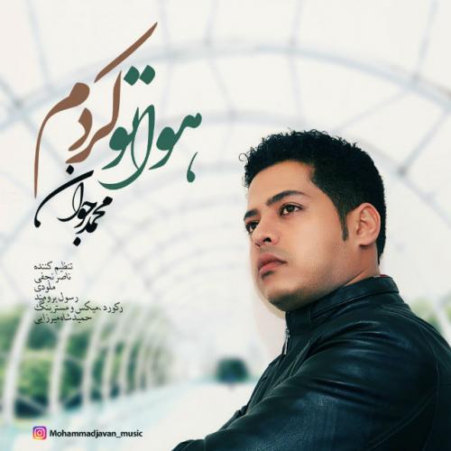 دانلود آهنگ هواتو کردم